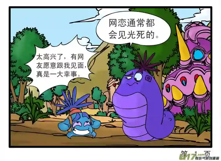 呆呆和瓜瓜约会