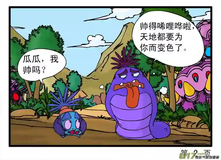 呆呆和瓜瓜约会