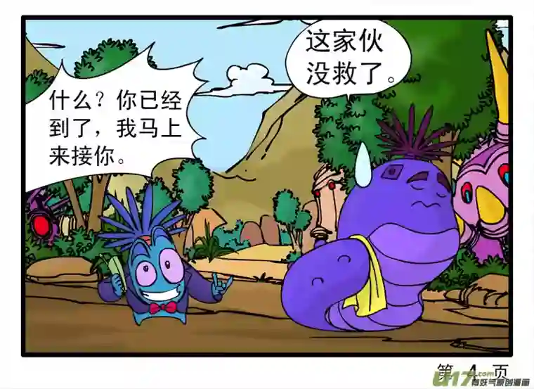 呆呆和瓜瓜约会