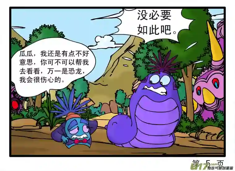 呆呆和瓜瓜约会