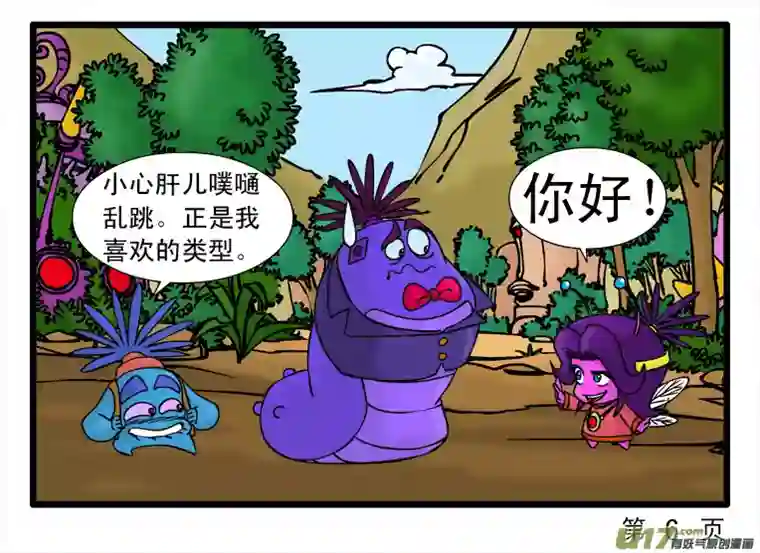 呆呆和瓜瓜约会