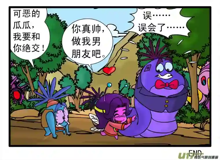 呆呆和瓜瓜约会