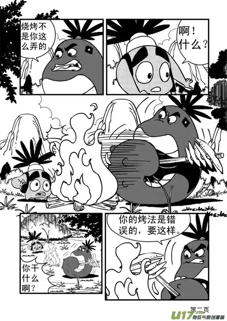 呆呆和瓜瓜烧烤