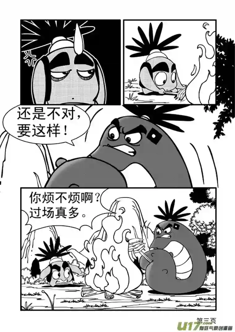 呆呆和瓜瓜烧烤