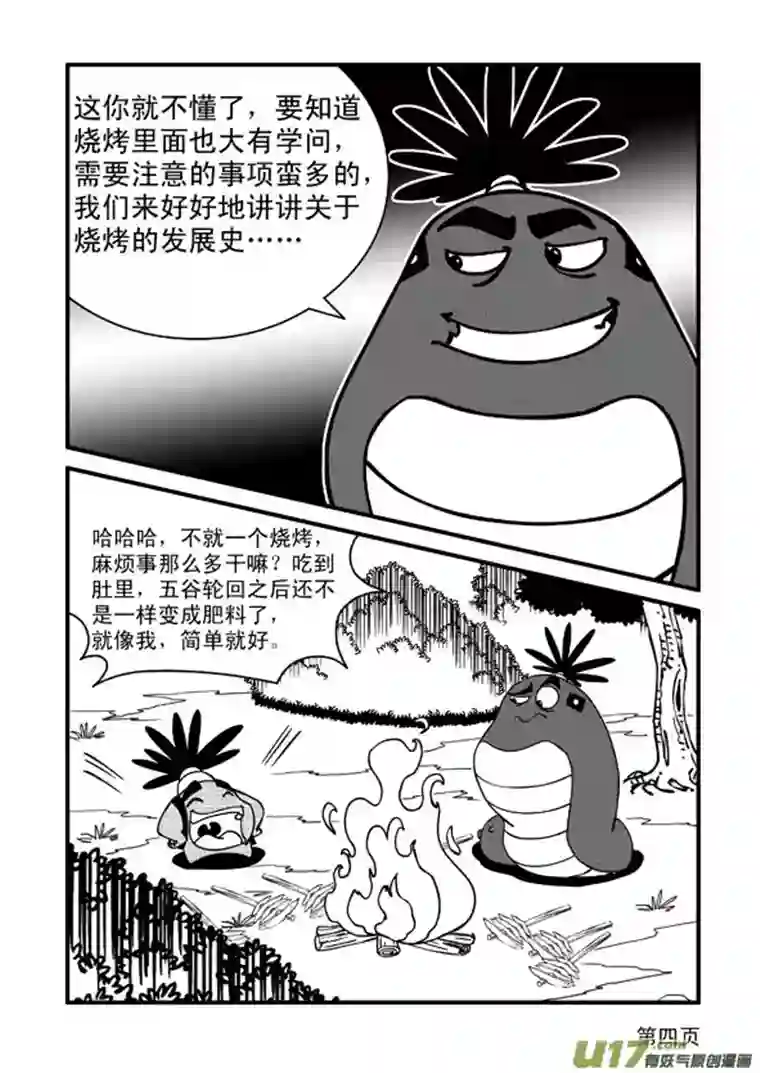 呆呆和瓜瓜烧烤