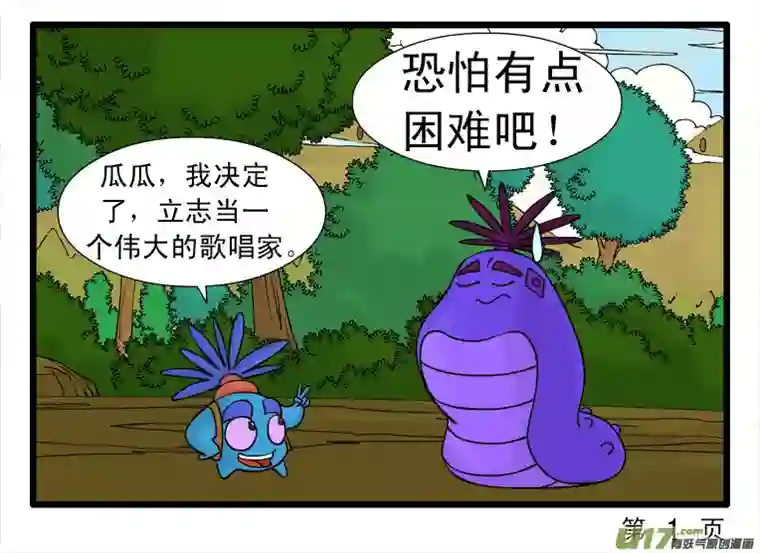 呆呆和瓜瓜歌唱家