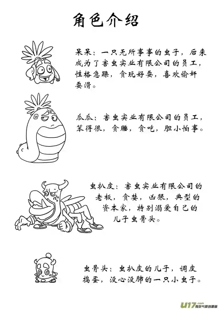 呆呆和瓜瓜辞退（一）