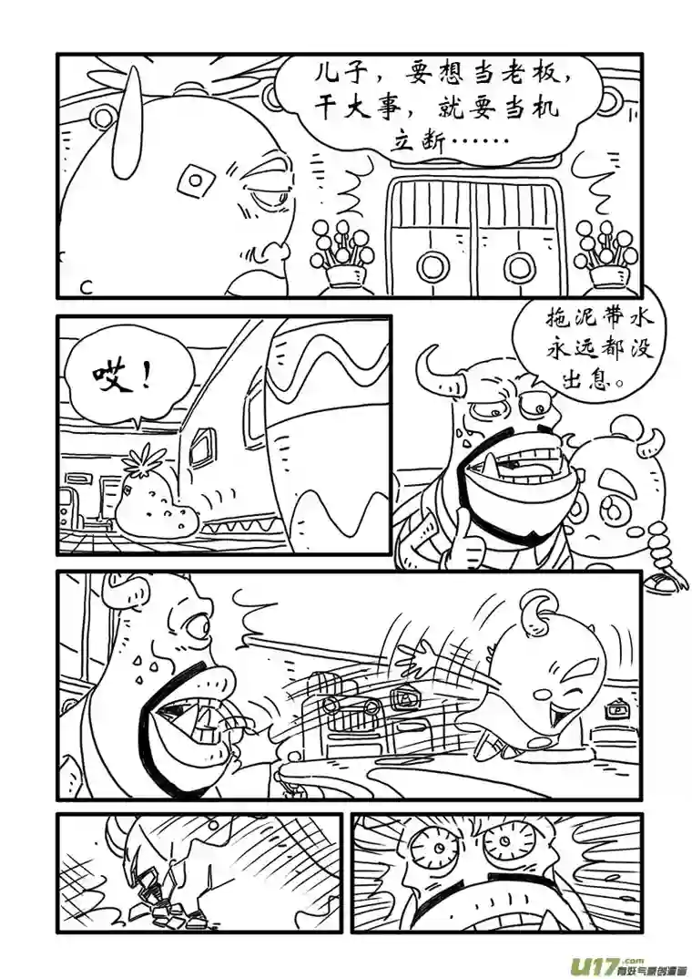 呆呆和瓜瓜辞退（一）