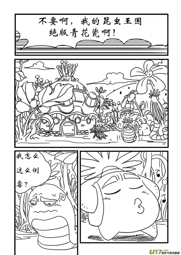 呆呆和瓜瓜辞退（一）