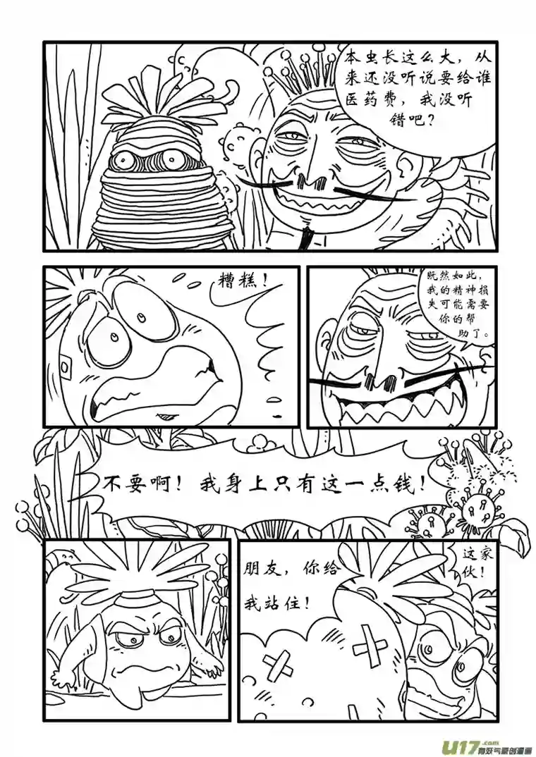 呆呆和瓜瓜辞退（一）