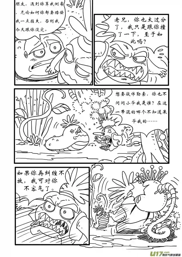 呆呆和瓜瓜辞退（一）