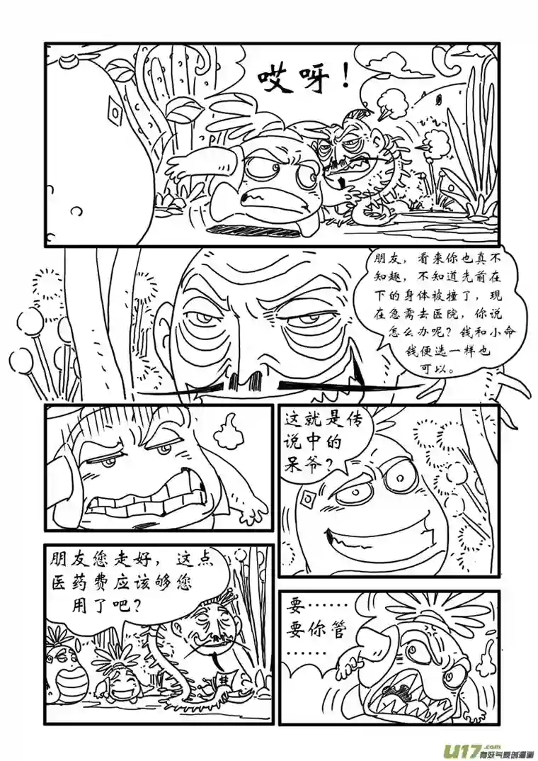 呆呆和瓜瓜辞退（一）