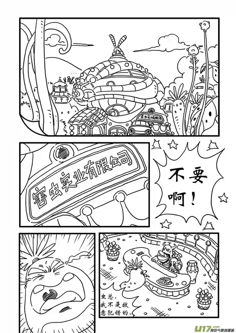 呆呆和瓜瓜辞退（一）