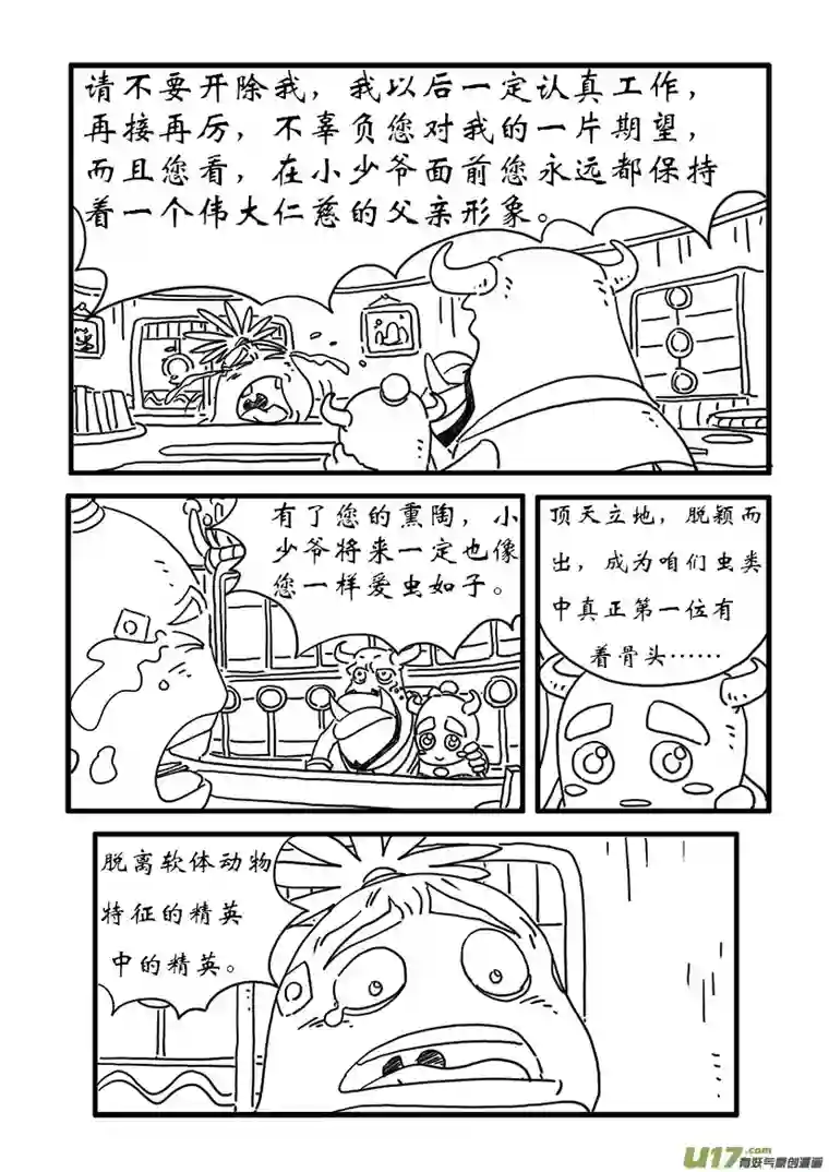 呆呆和瓜瓜辞退（一）