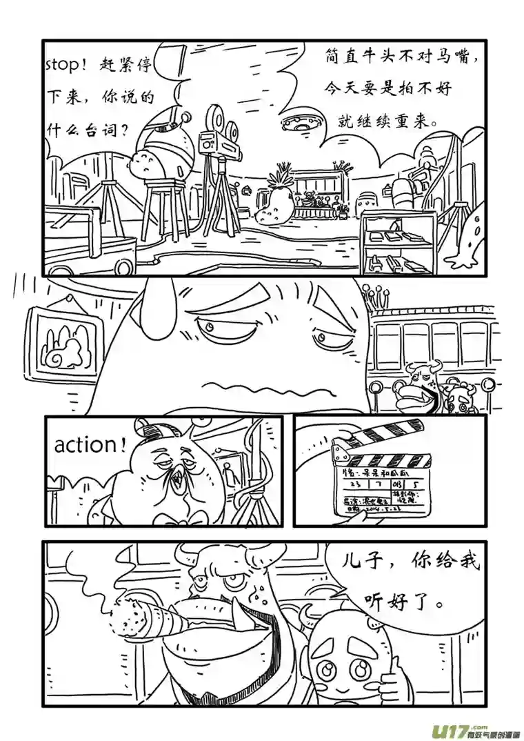 呆呆和瓜瓜辞退（一）