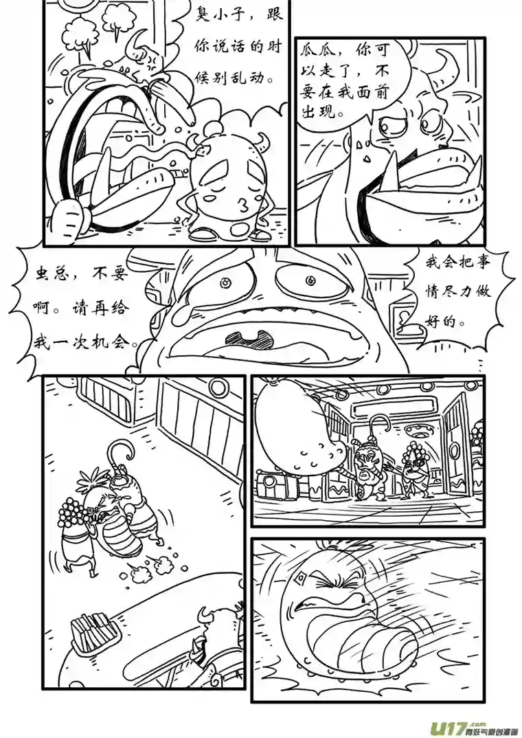 呆呆和瓜瓜辞退（一）