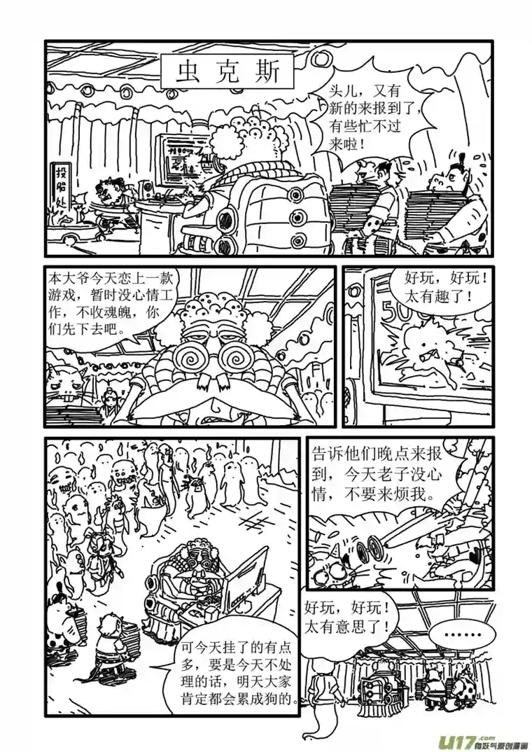 呆呆和瓜瓜辞退（二）