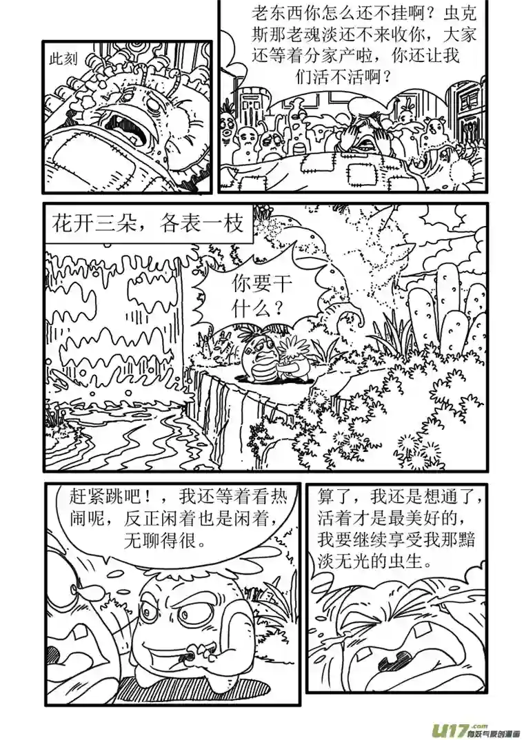 呆呆和瓜瓜辞退（二）