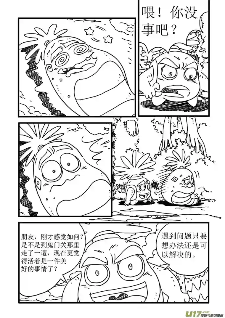 呆呆和瓜瓜辞退（二）