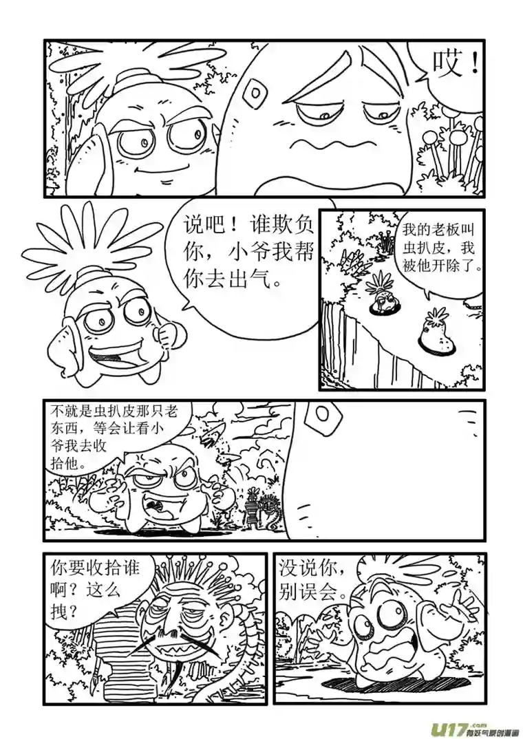 呆呆和瓜瓜辞退（二）