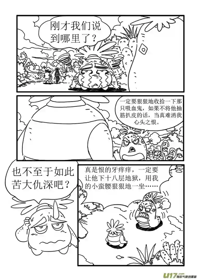 呆呆和瓜瓜辞退（二）