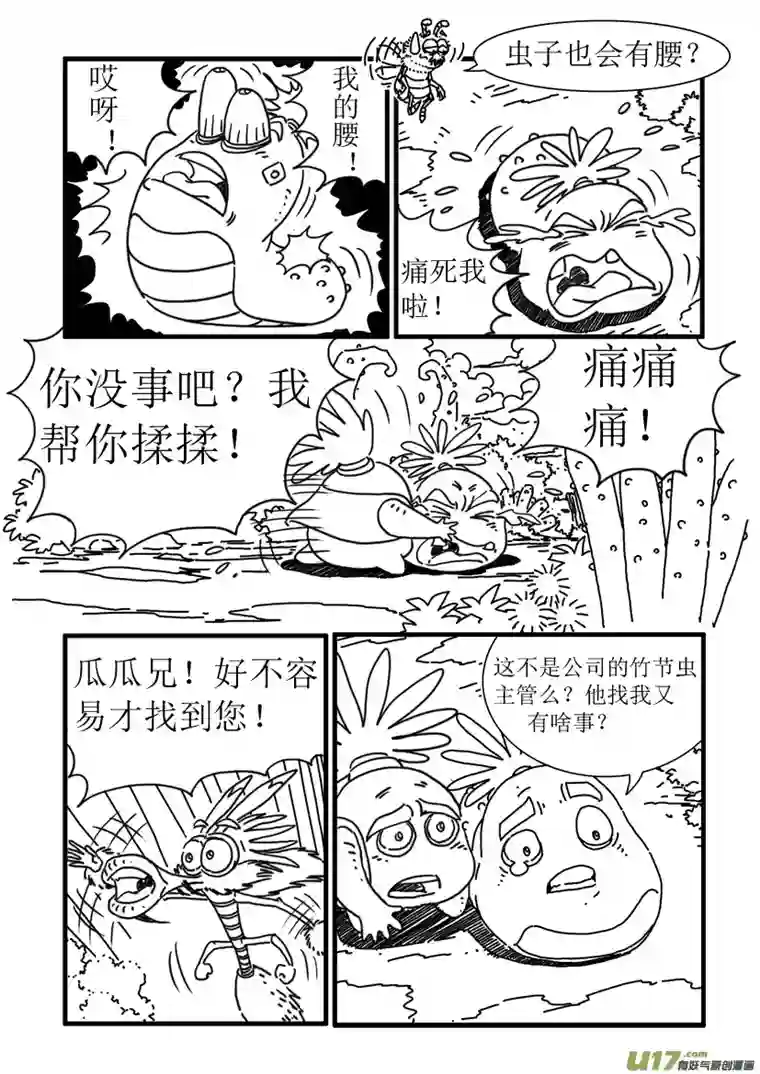 呆呆和瓜瓜辞退（二）