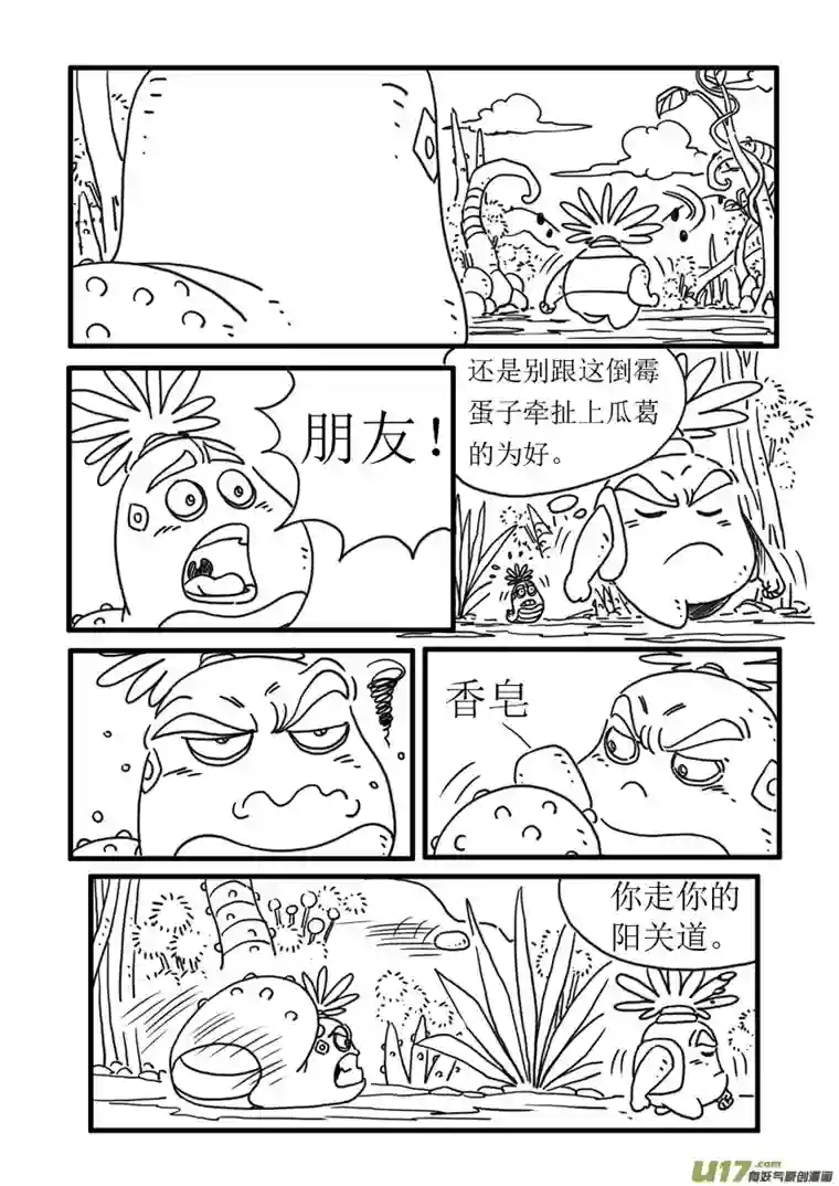 呆呆和瓜瓜辞退（二）