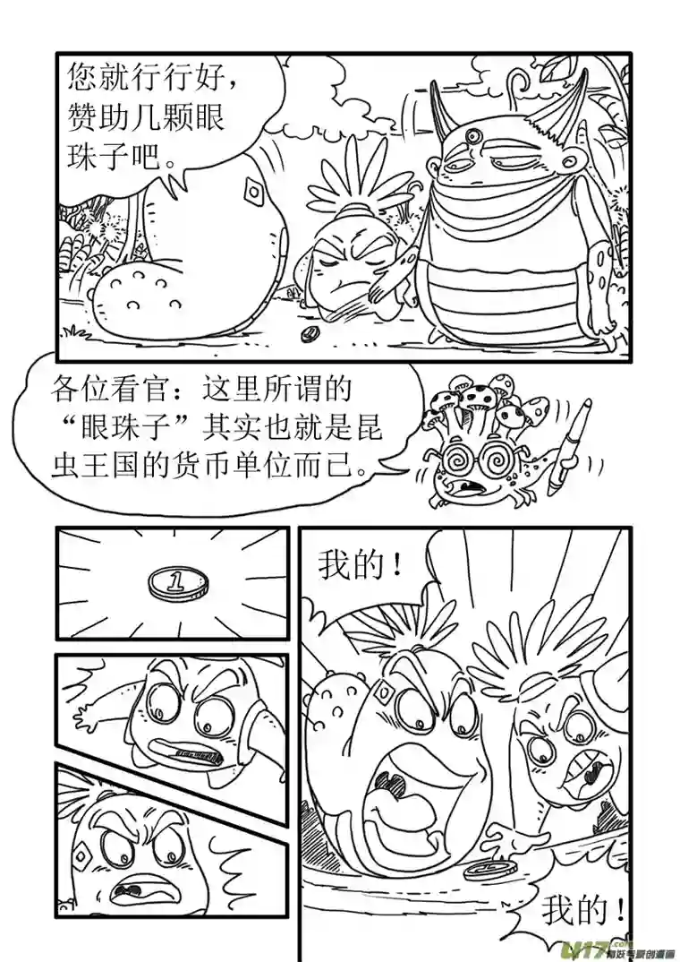 呆呆和瓜瓜辞退（二）