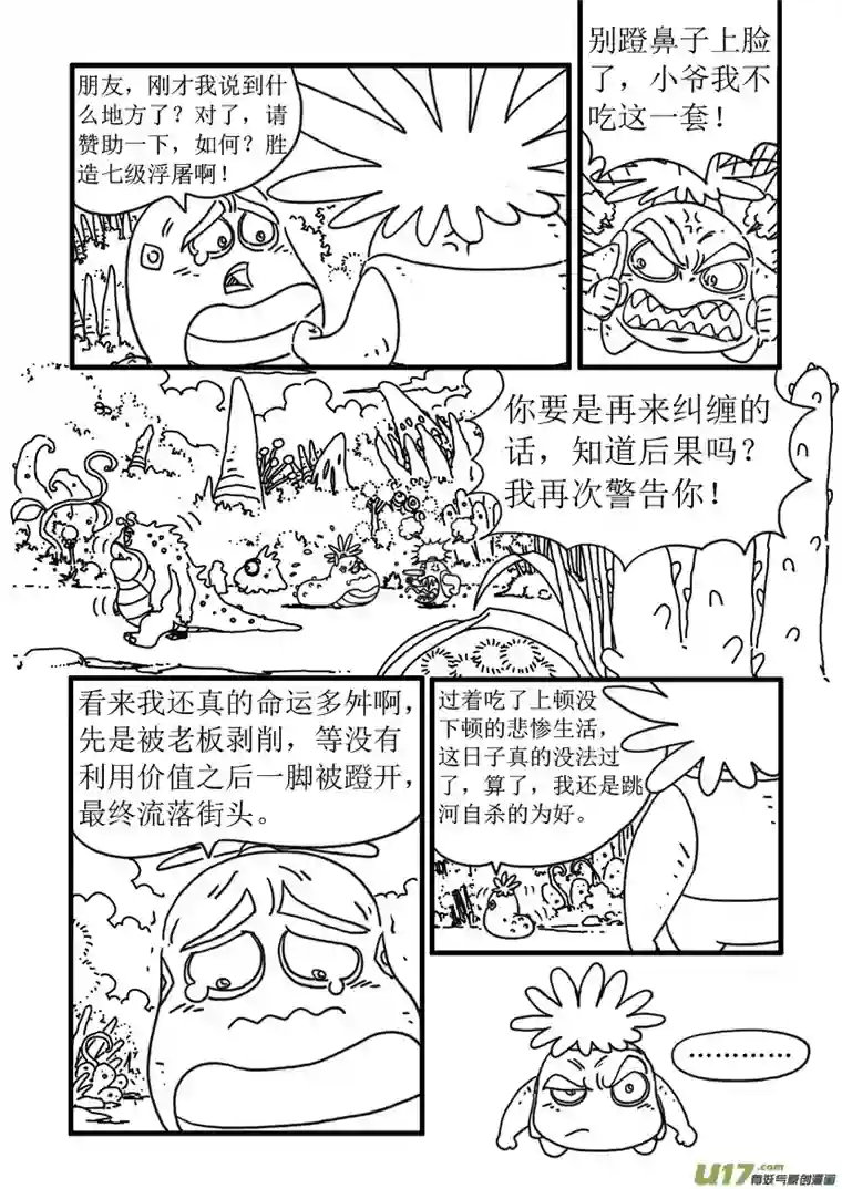 呆呆和瓜瓜辞退（二）