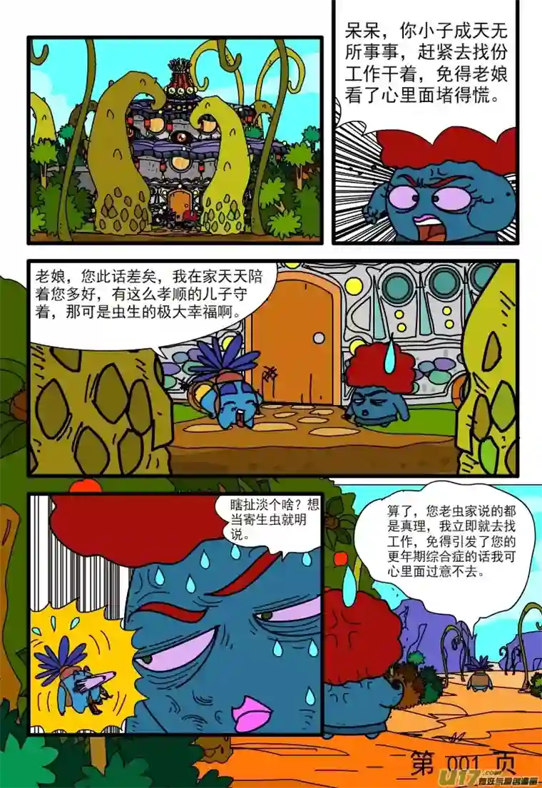 呆呆和瓜瓜招聘