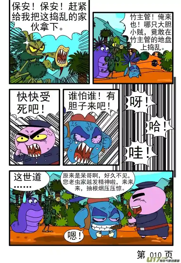 呆呆和瓜瓜招聘