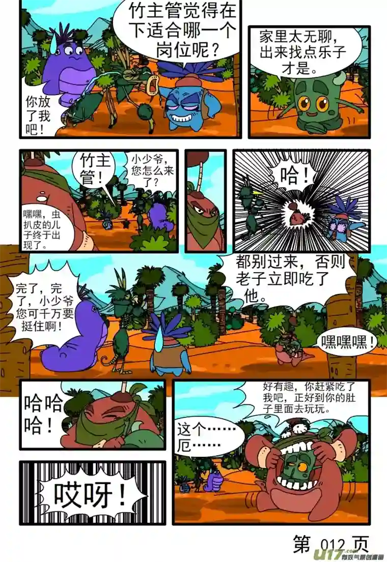 呆呆和瓜瓜招聘