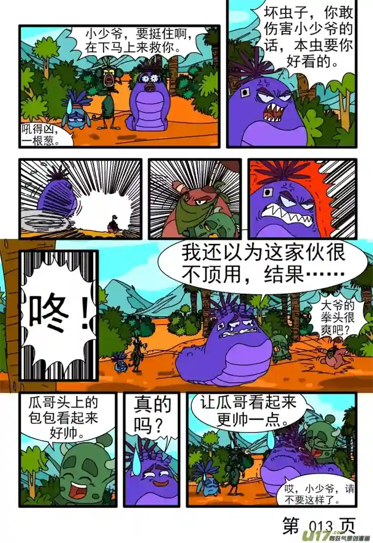 呆呆和瓜瓜招聘