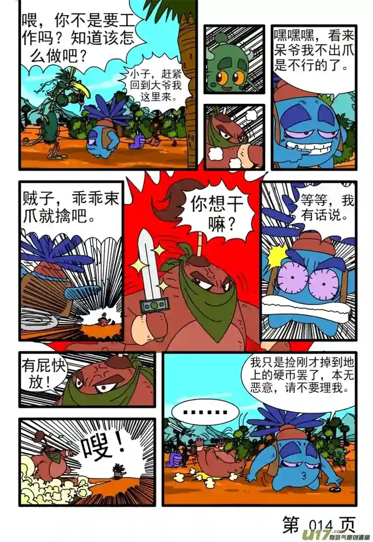 呆呆和瓜瓜招聘