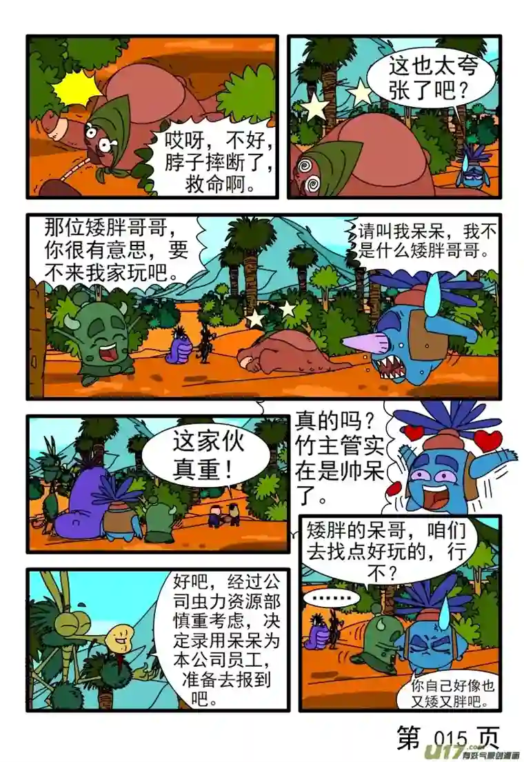呆呆和瓜瓜招聘