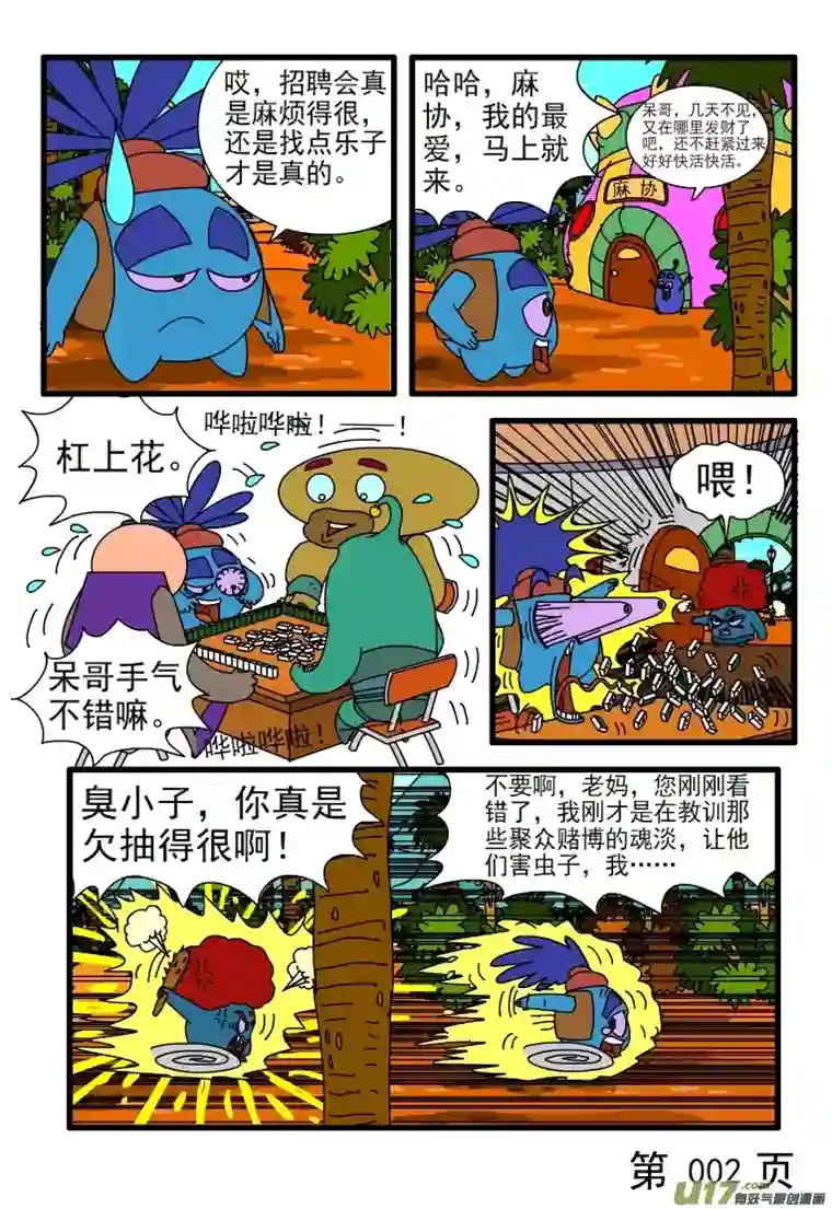 呆呆和瓜瓜招聘