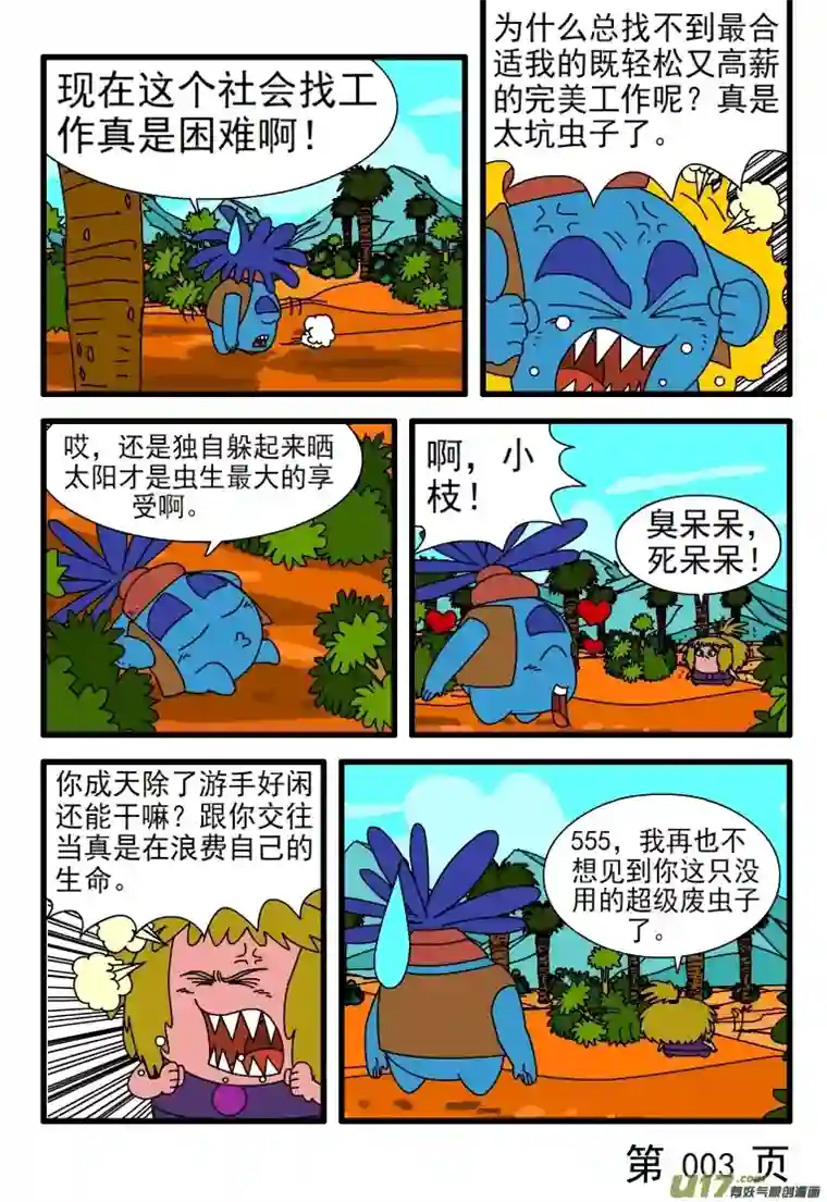 呆呆和瓜瓜招聘