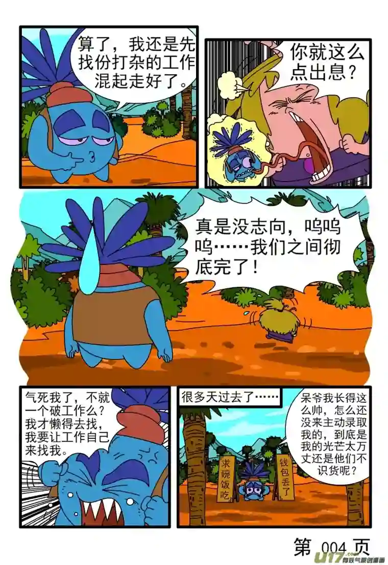 呆呆和瓜瓜招聘