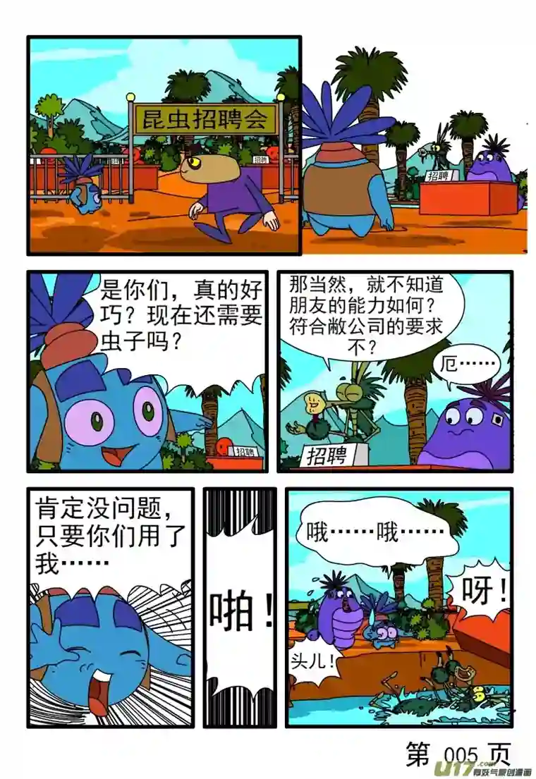 呆呆和瓜瓜招聘
