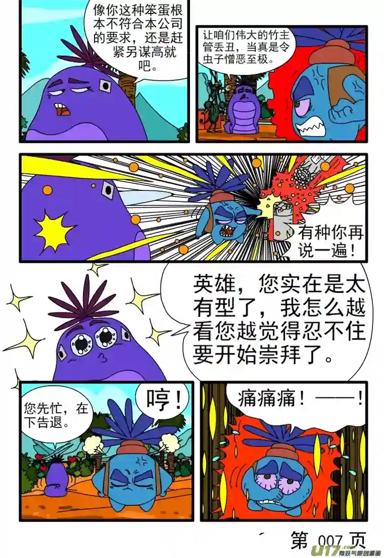 呆呆和瓜瓜招聘