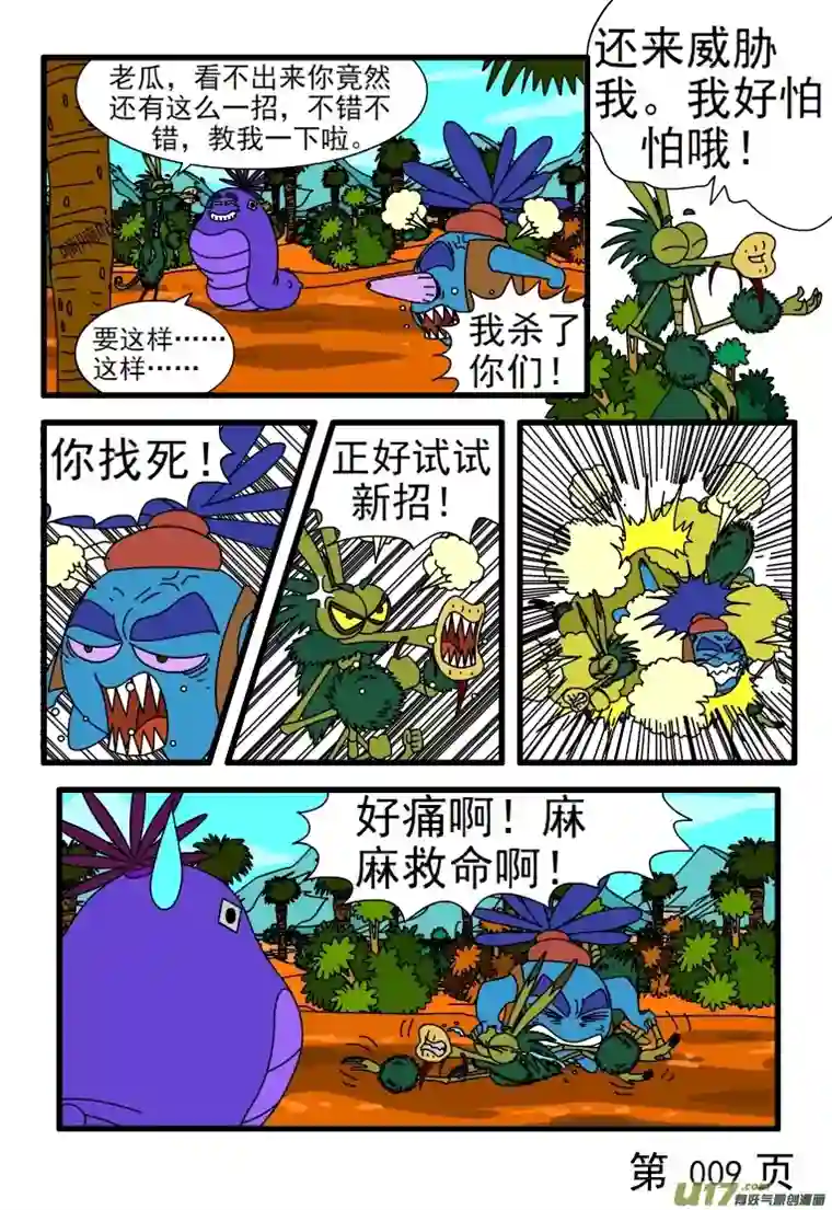 呆呆和瓜瓜招聘