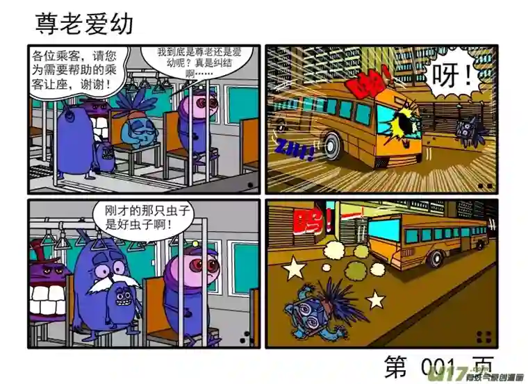 呆呆和瓜瓜尊老爱幼