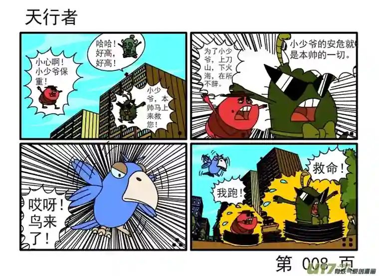 呆呆和瓜瓜尊老爱幼