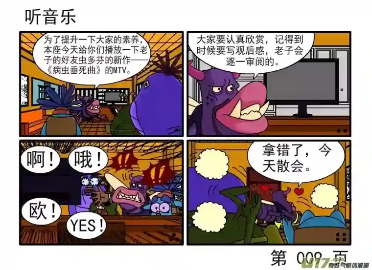 呆呆和瓜瓜听音乐