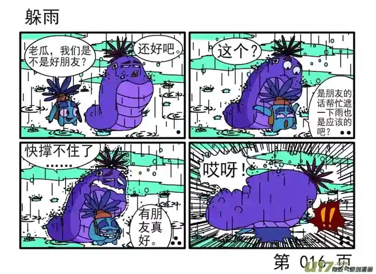 呆呆和瓜瓜听音乐