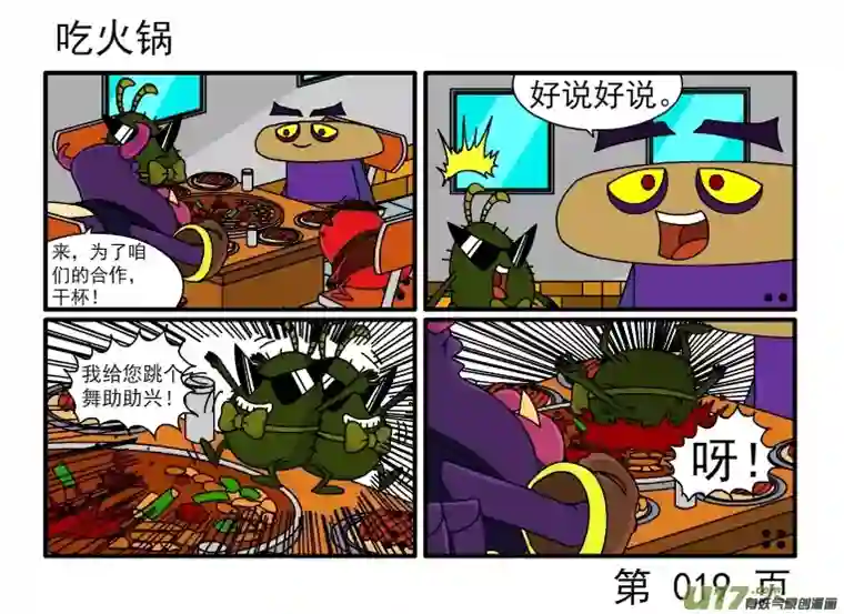 呆呆和瓜瓜谈业务