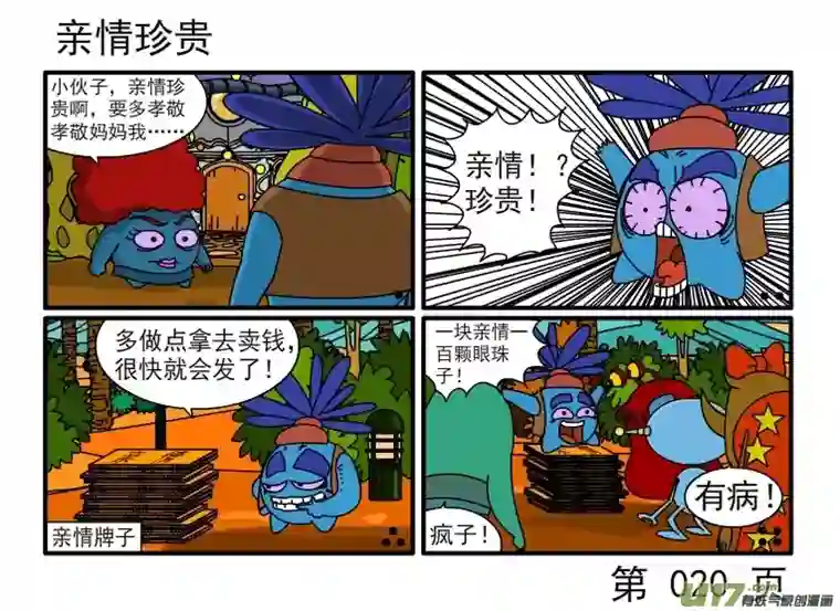 呆呆和瓜瓜谈业务
