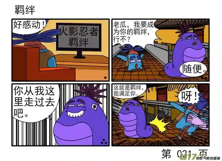 呆呆和瓜瓜谈业务