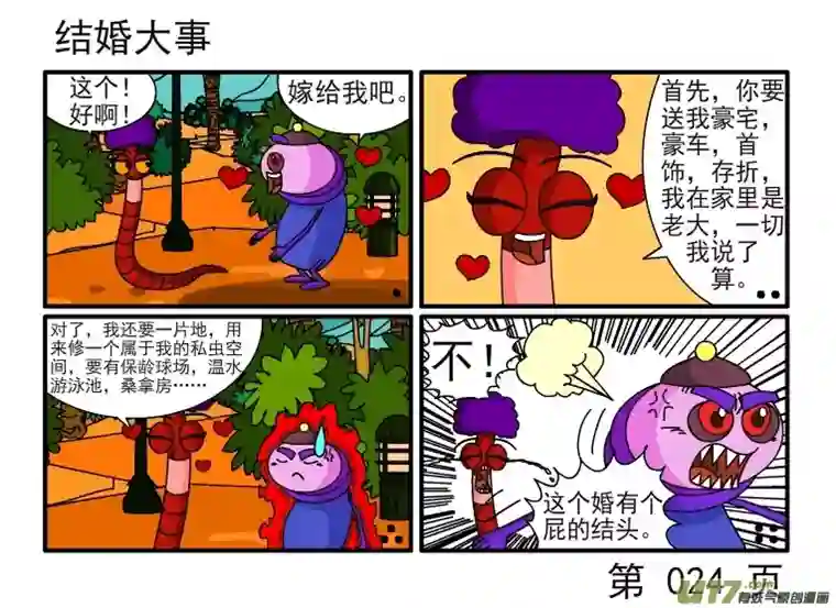 呆呆和瓜瓜谈业务