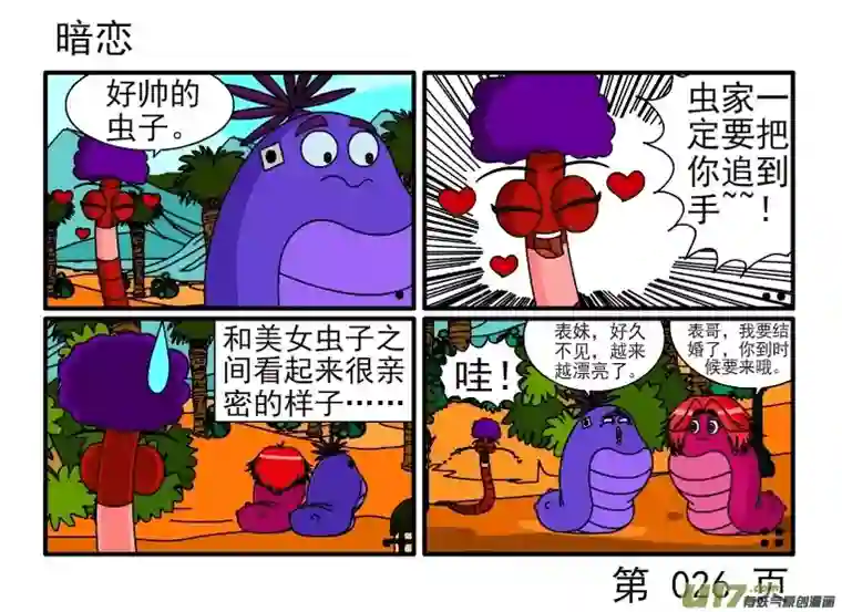 呆呆和瓜瓜移情别恋
